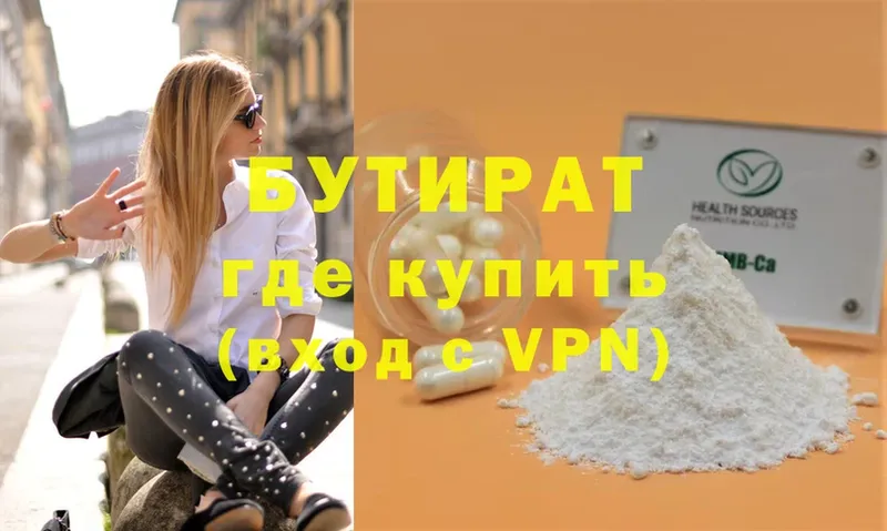 Бутират 99%  Иннополис 